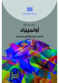 اولمبياد لألعاب الروح - للفرز